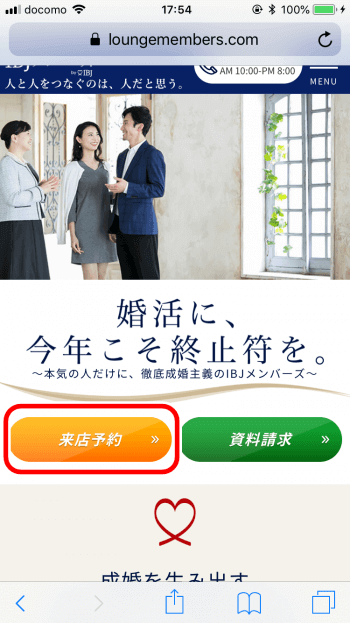 IBJ　予約